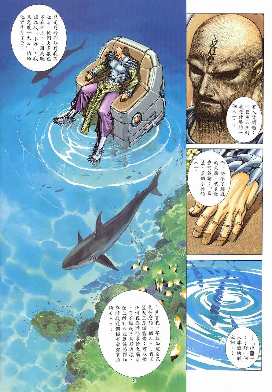🍘武神 第217回 第2页