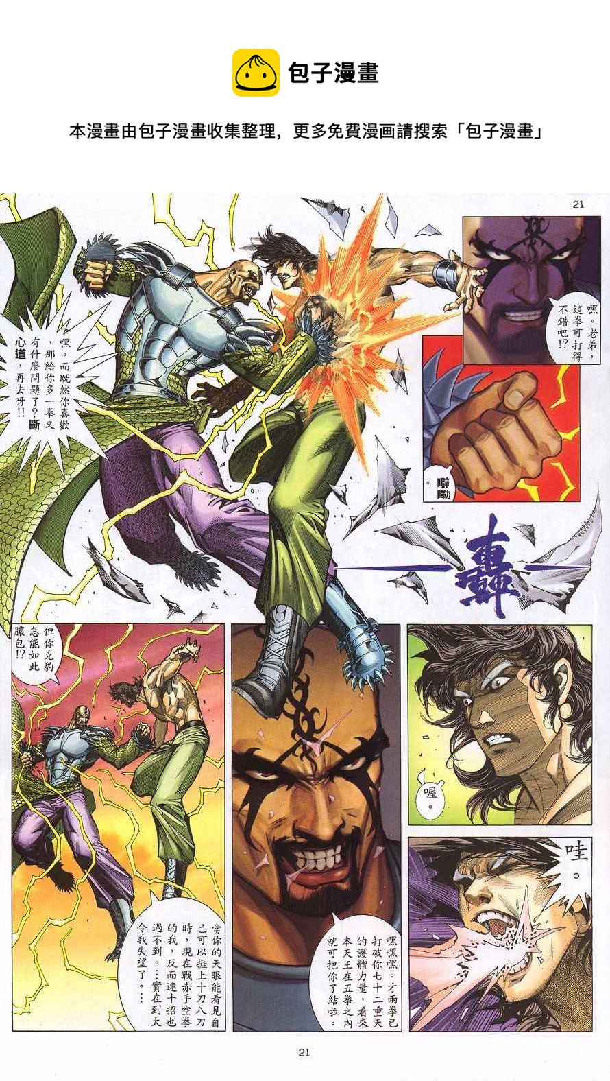 🍘武神 第217回 第20页