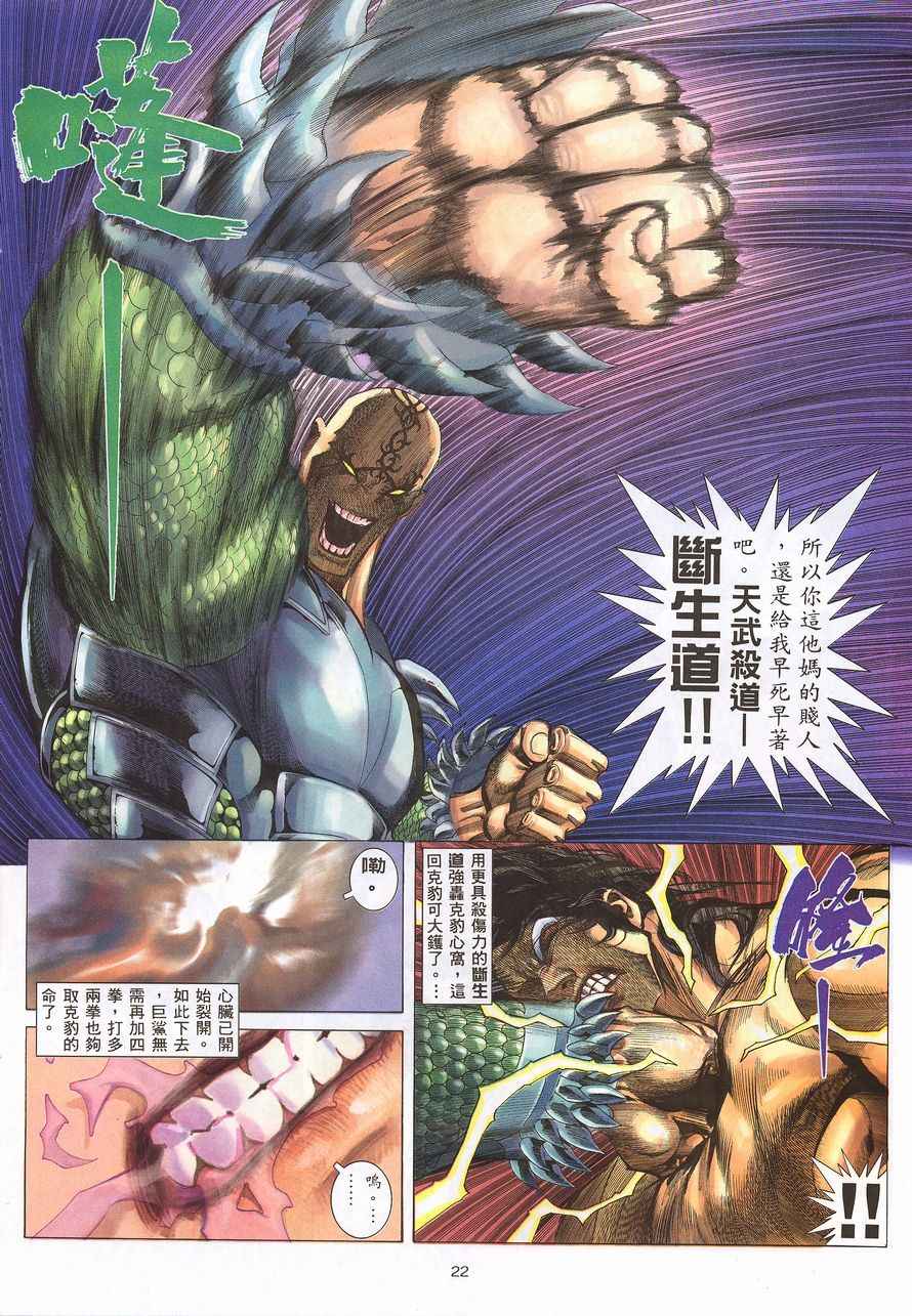 🍘武神 第217回 第21页