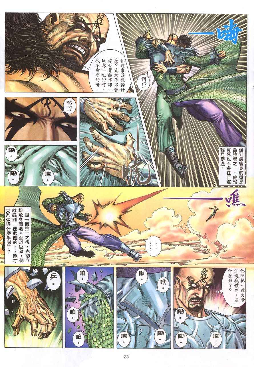 🍘武神 第217回 第22页