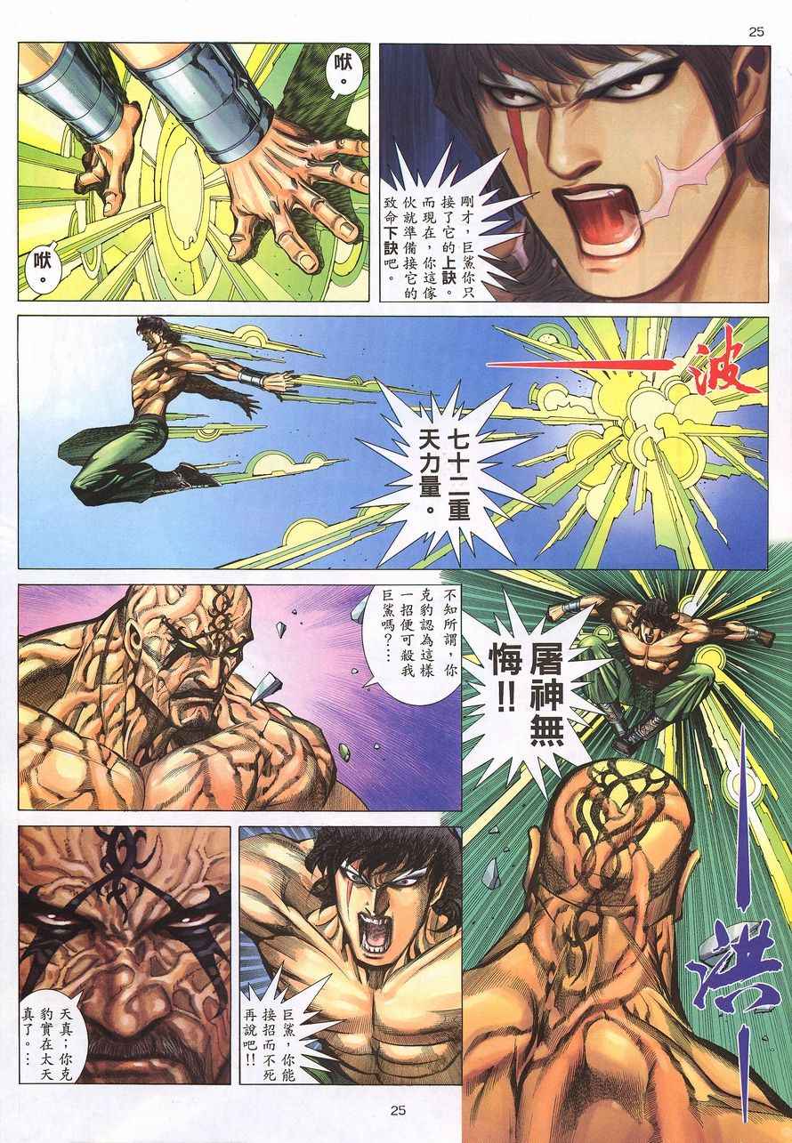 🍘武神 第217回 第24页