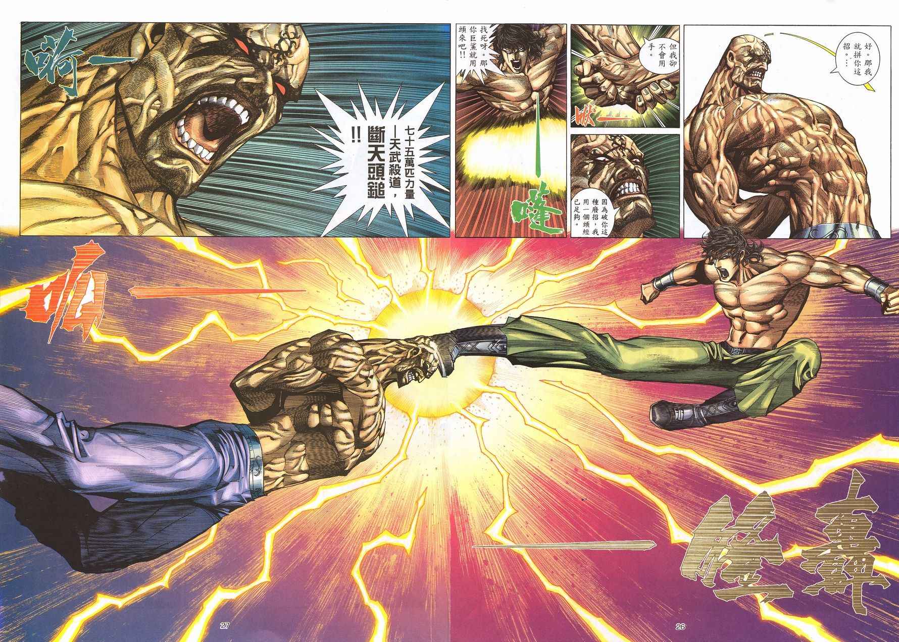🍘武神 第217回 第25页