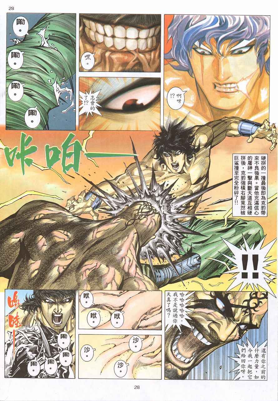 🍘武神 第217回 第26页