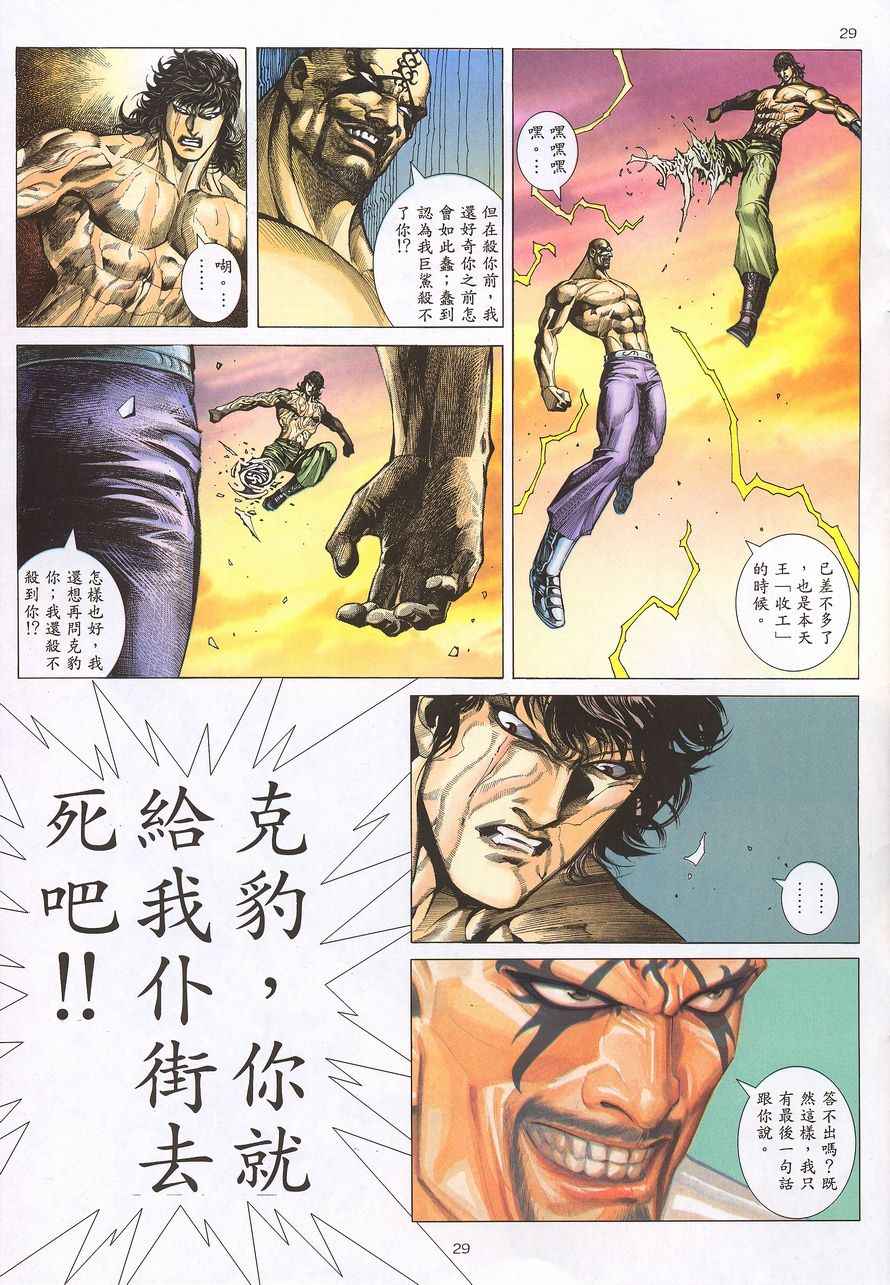 🍘武神 第217回 第27页