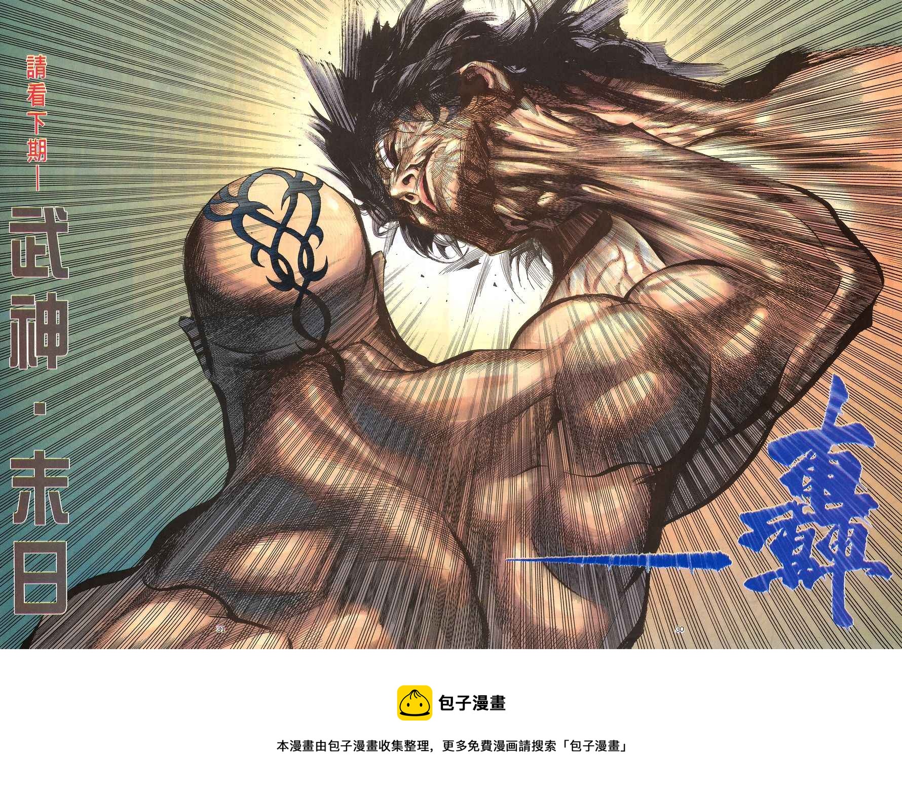 🍘武神 第217回 第28页