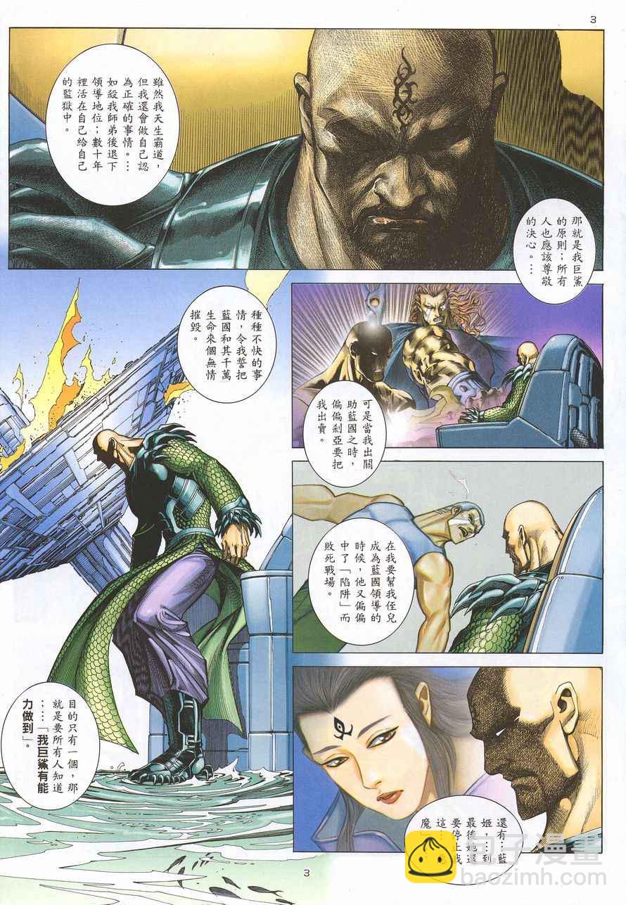 🍘武神 第217回 第3页