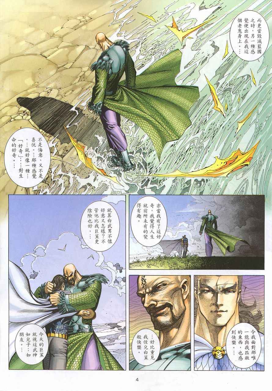 🍘武神 第217回 第4页