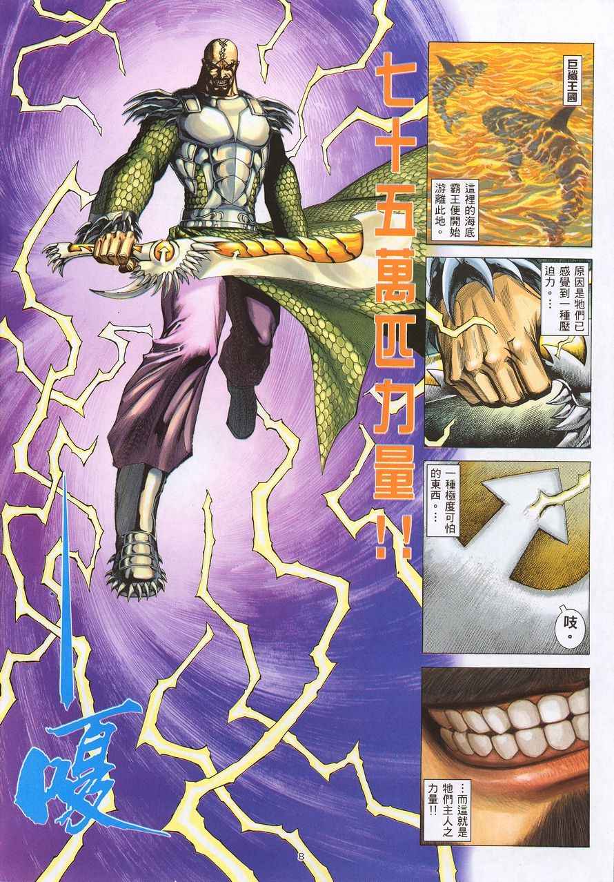 🍘武神 第217回 第7页