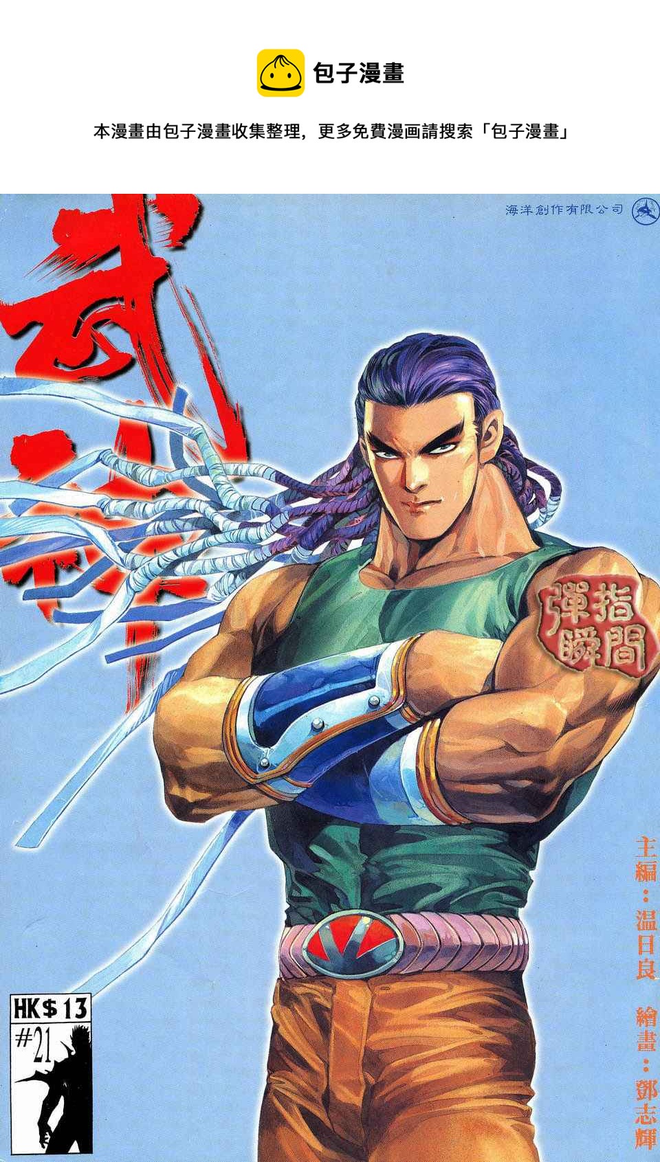 🍘武神 第21回 第1页