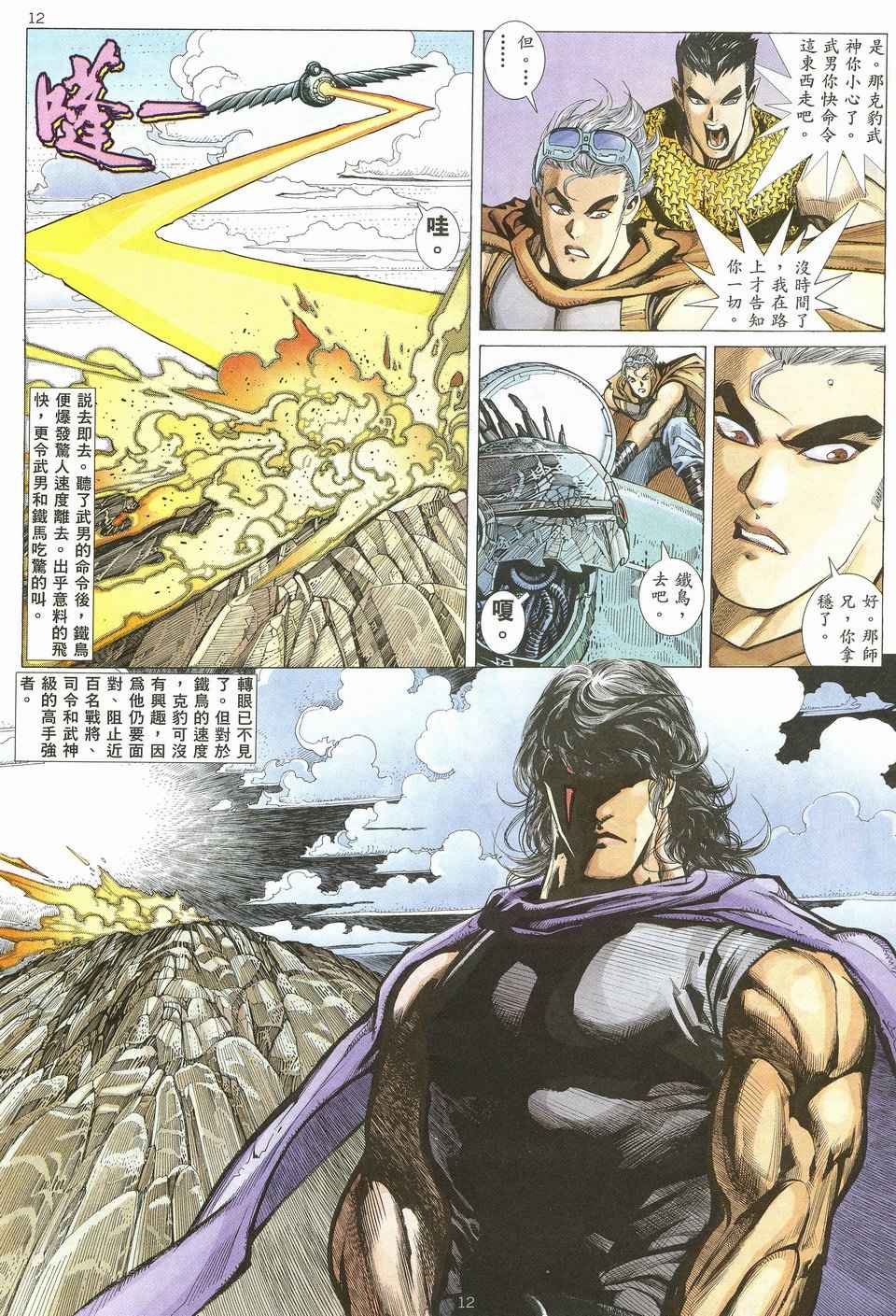 🍘武神 第21回 第12页
