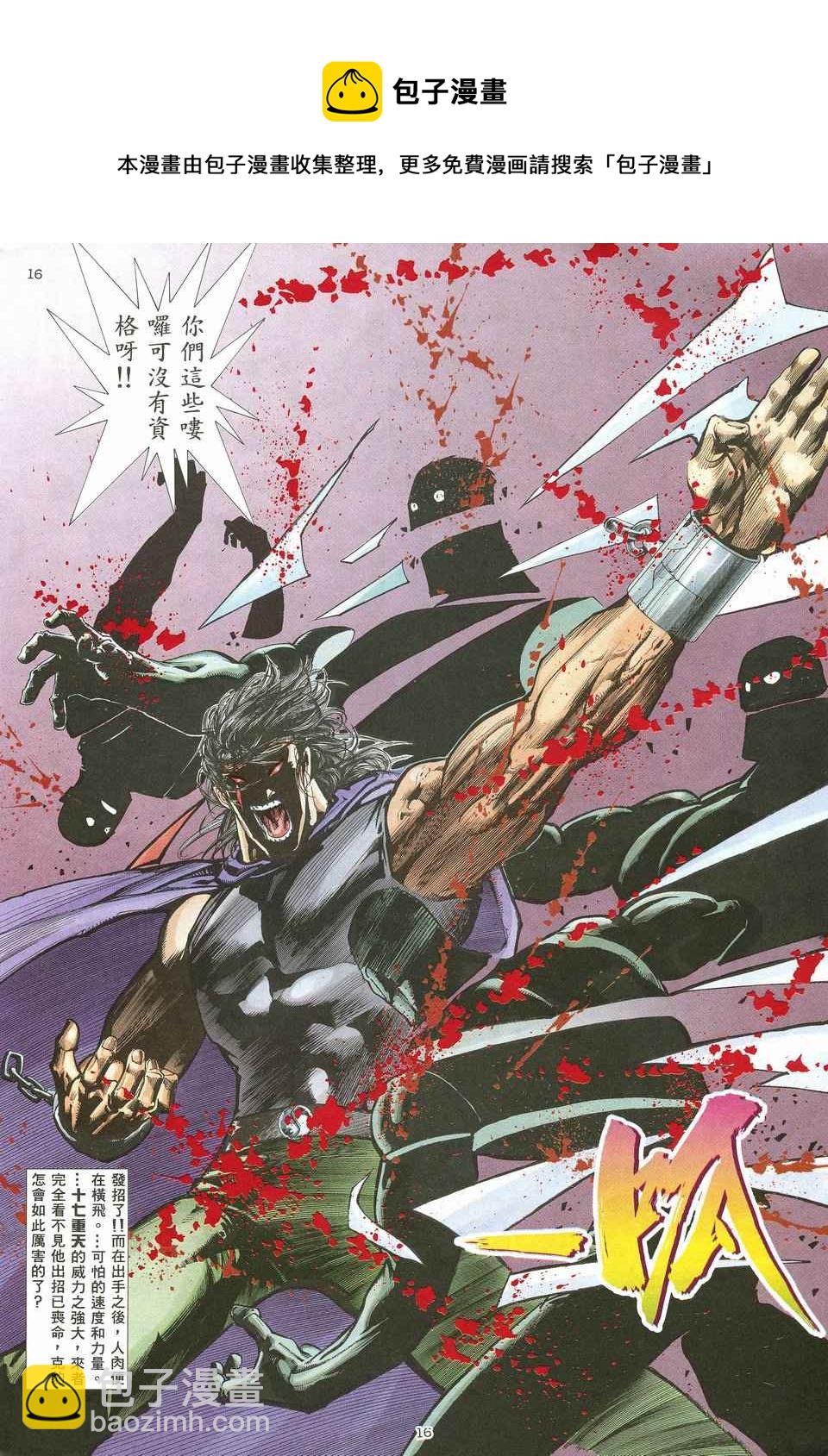 🍘武神 第21回 第16页