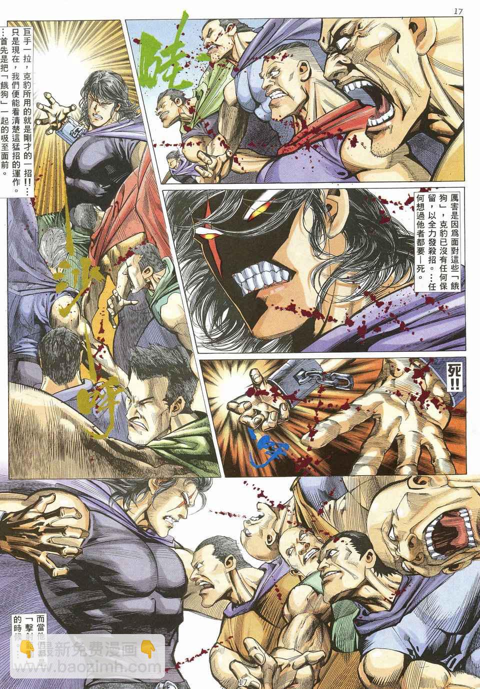 🍘武神 第21回 第17页