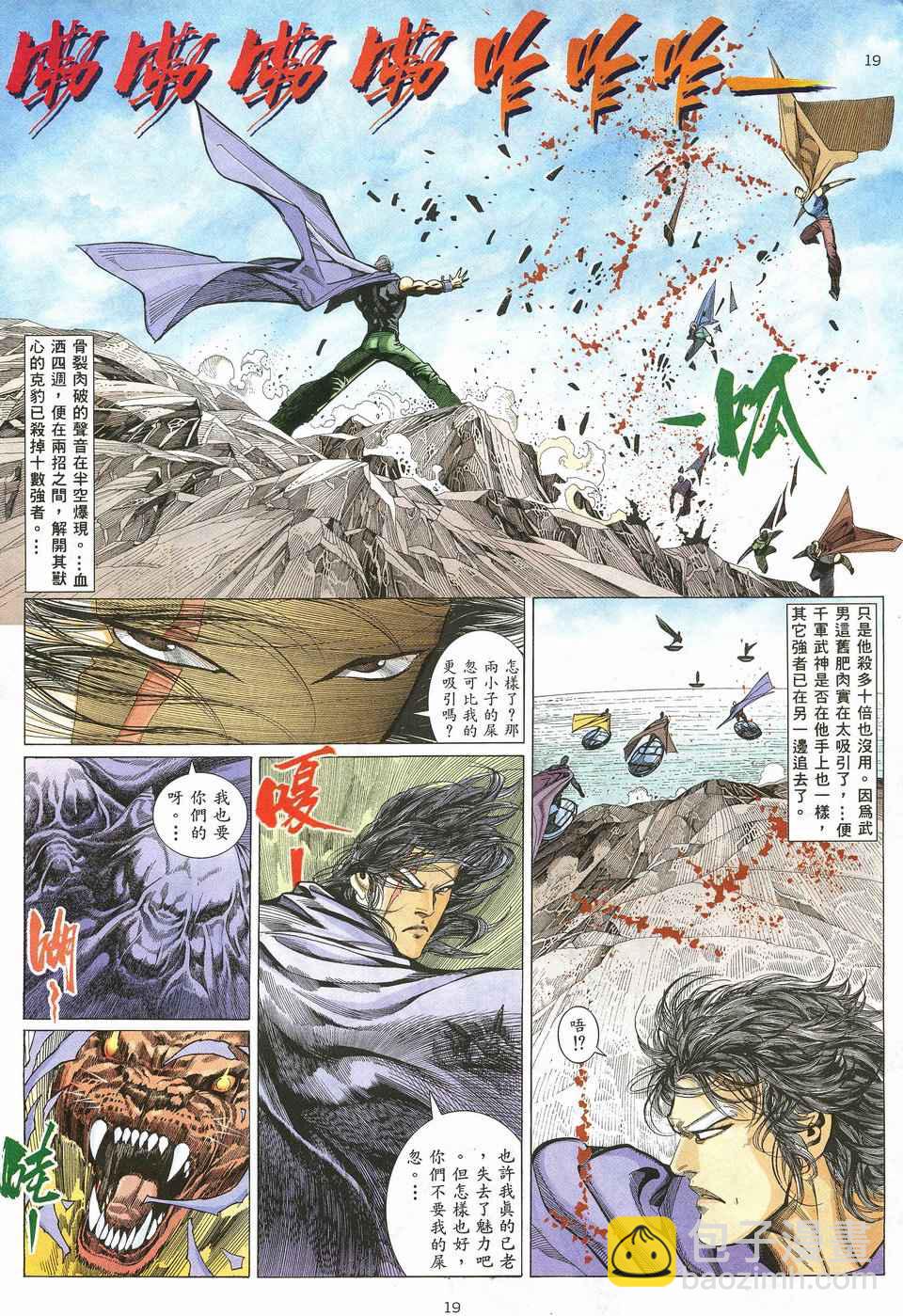 🍘武神 第21回 第19页