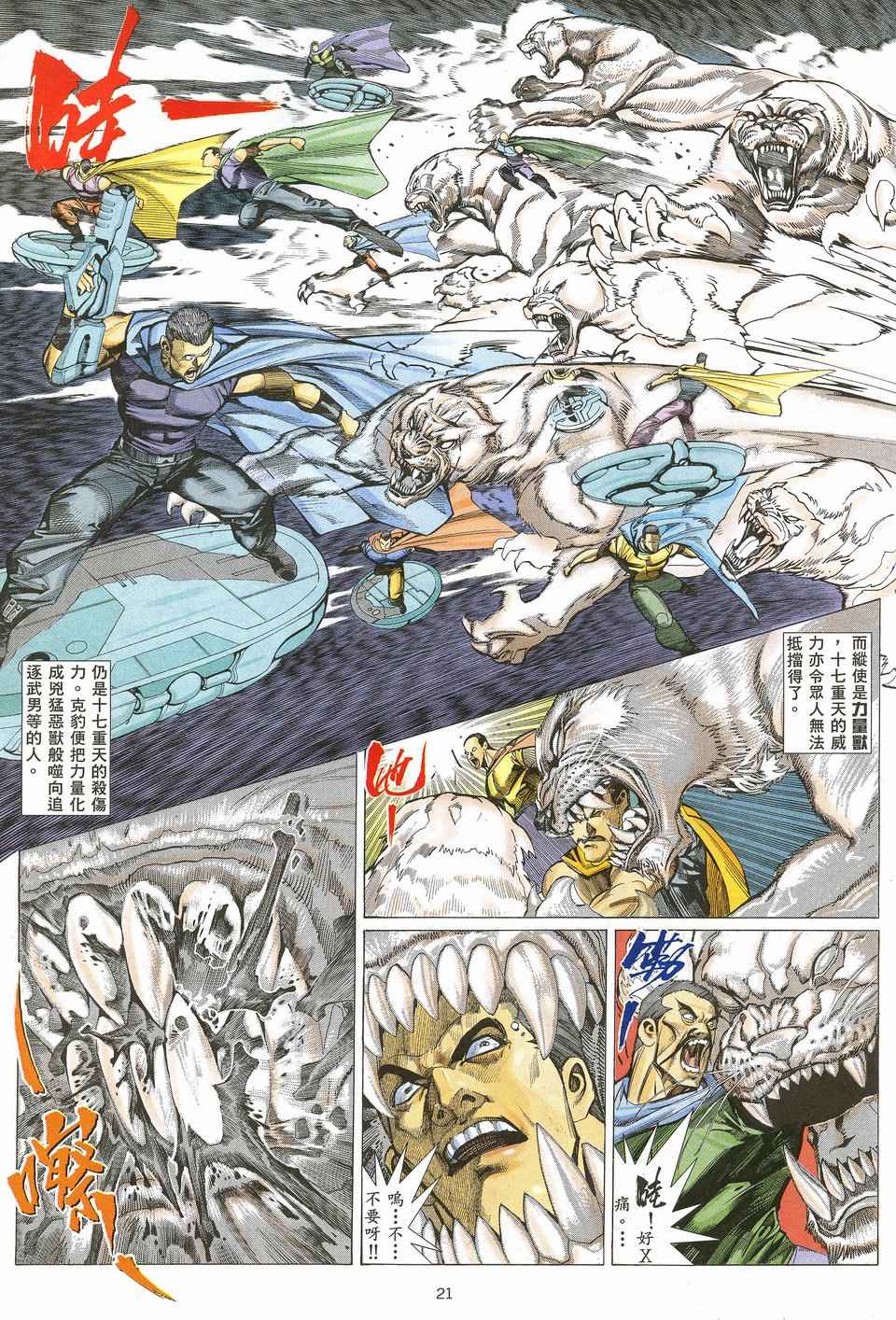 🍘武神 第21回 第21页