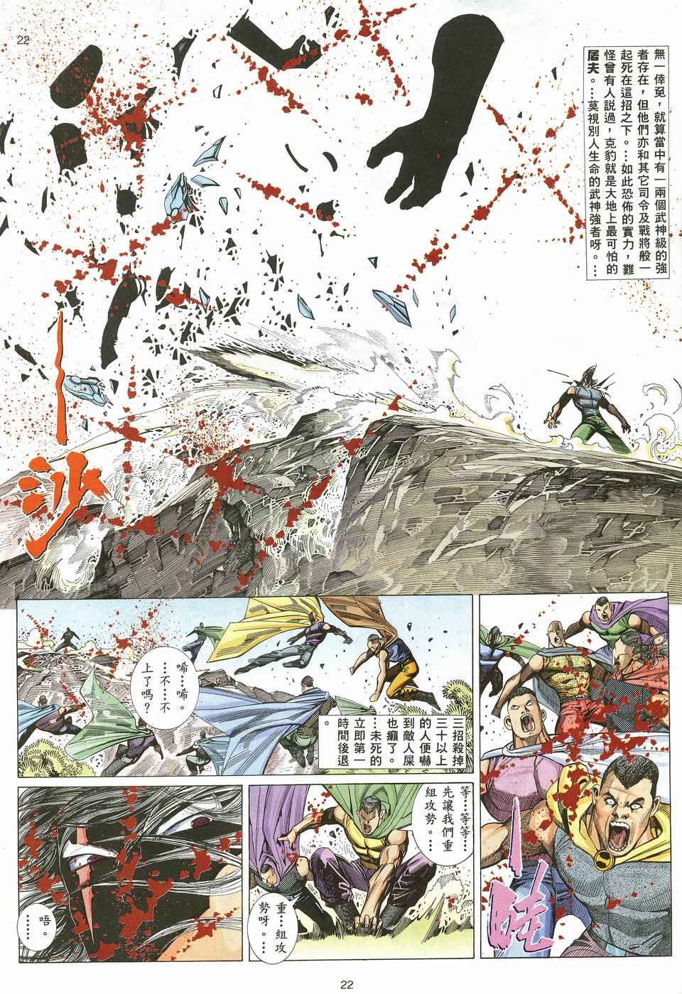 🍘武神 第21回 第22页