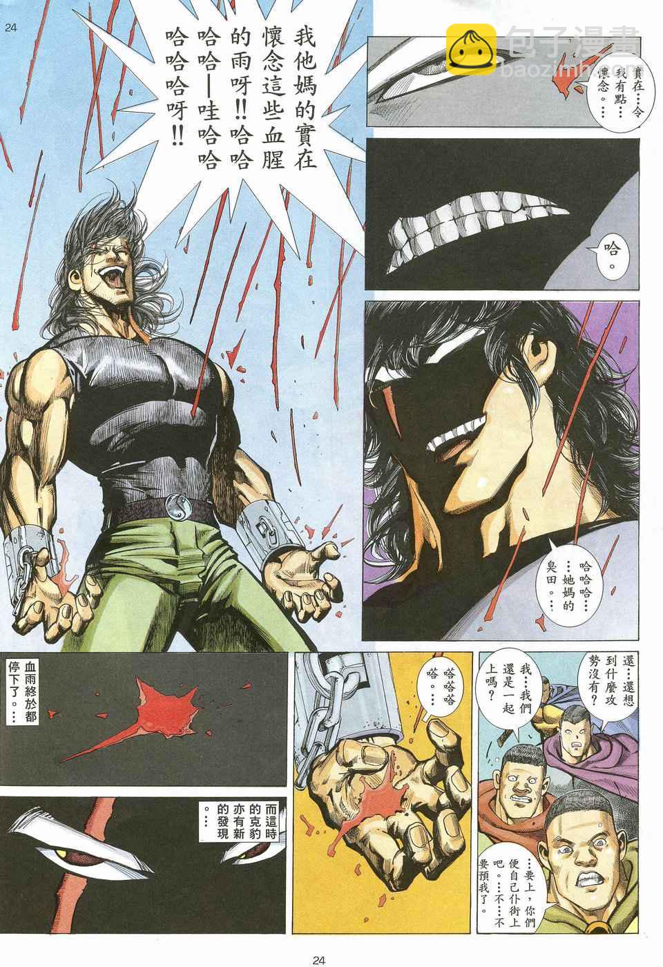 🍘武神 第21回 第24页