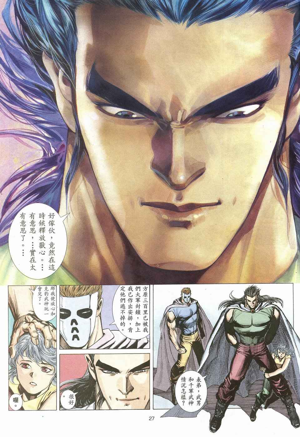 🍘武神 第21回 第27页