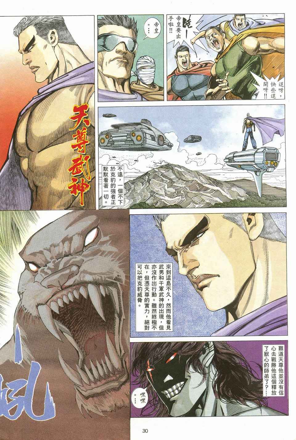 🍘武神 第21回 第29页