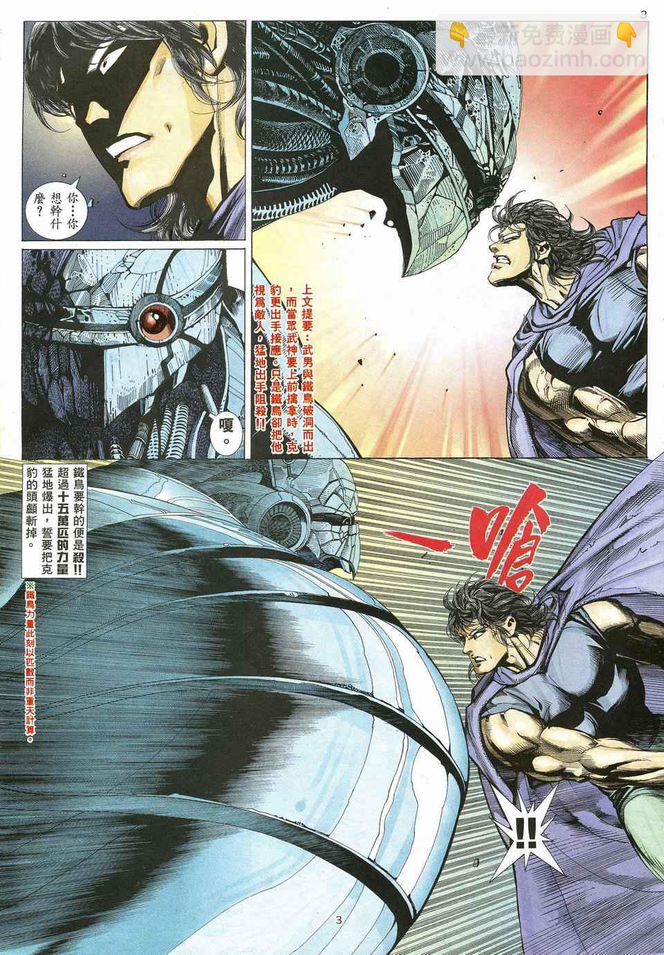 🍘武神 第21回 第3页
