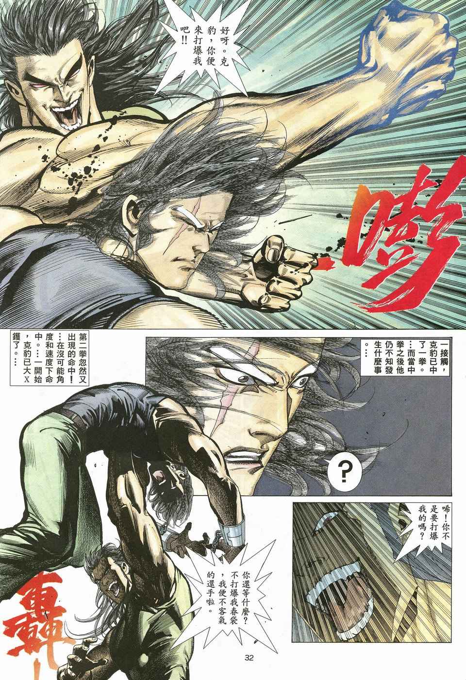 🍘武神 第21回 第31页
