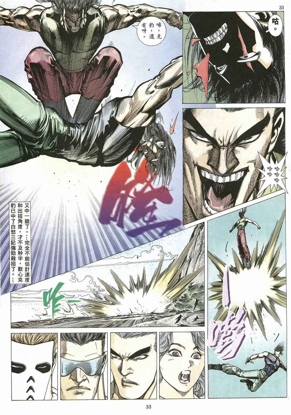 🍘武神 第21回 第32页
