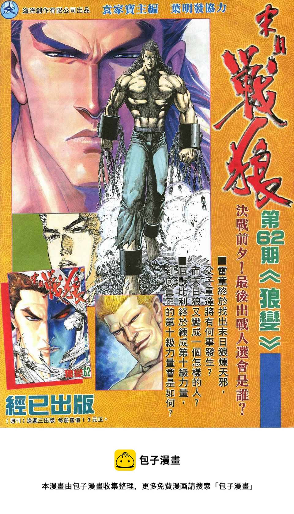 🍘武神 第21回 第37页