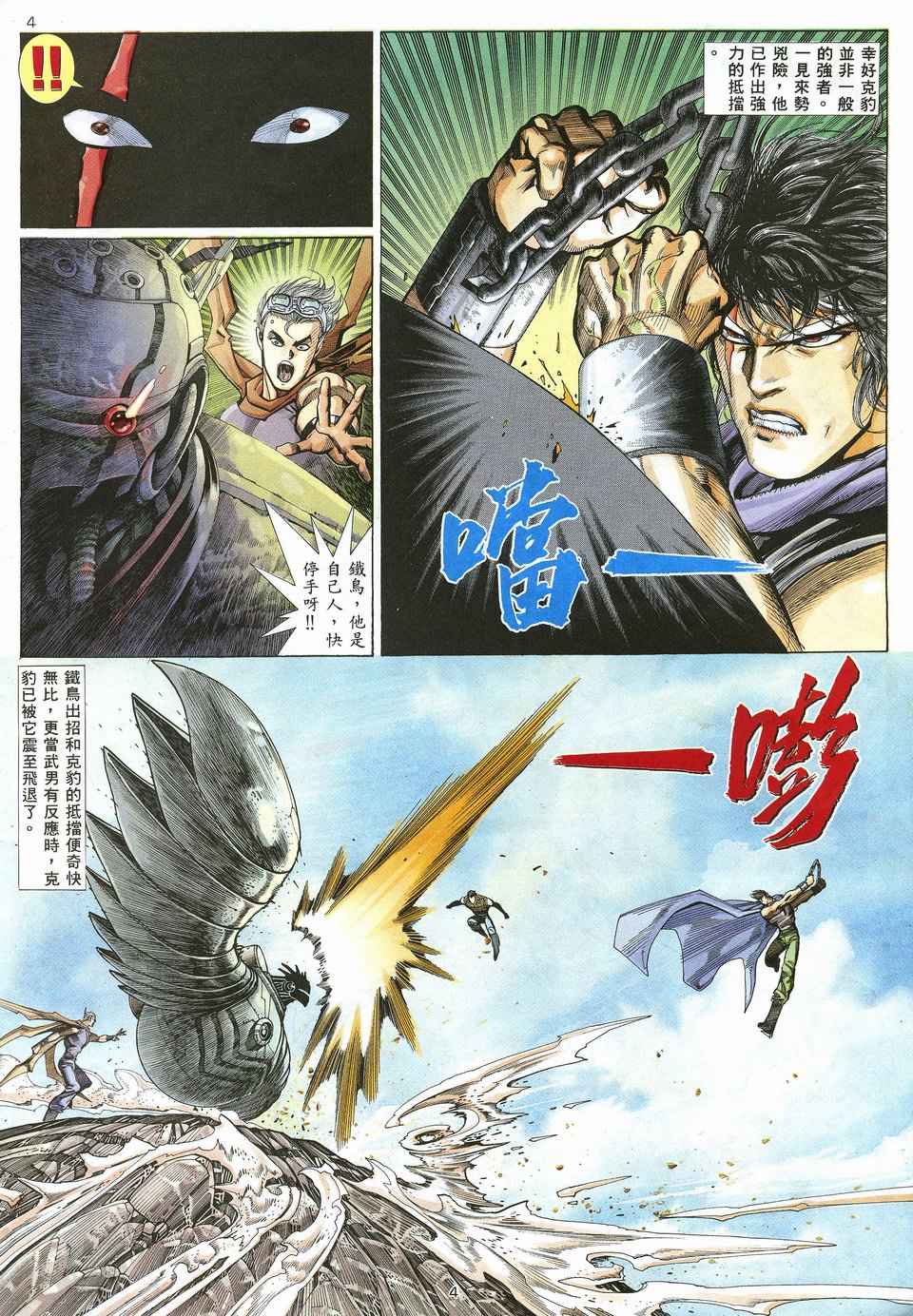 🍘武神 第21回 第4页