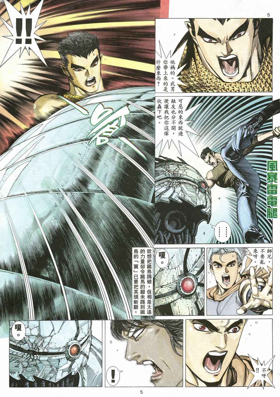 🍘武神 第21回 第5页