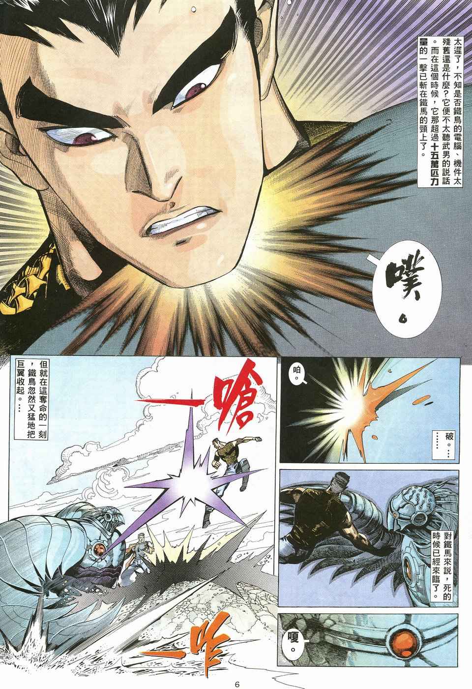 🍘武神 第21回 第6页