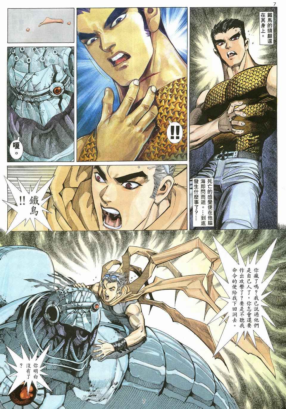 🍘武神 第21回 第7页