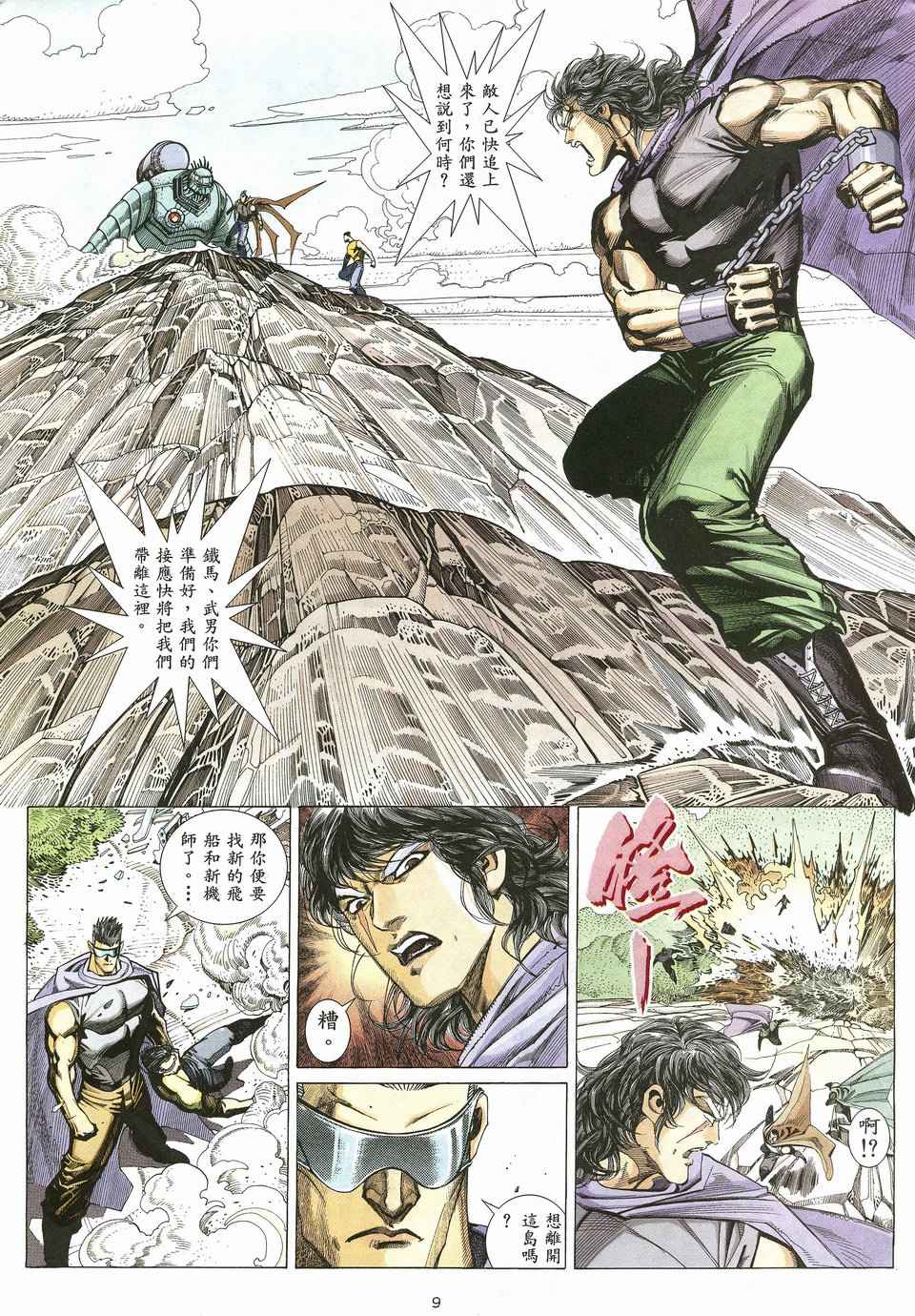 🍘武神 第21回 第9页