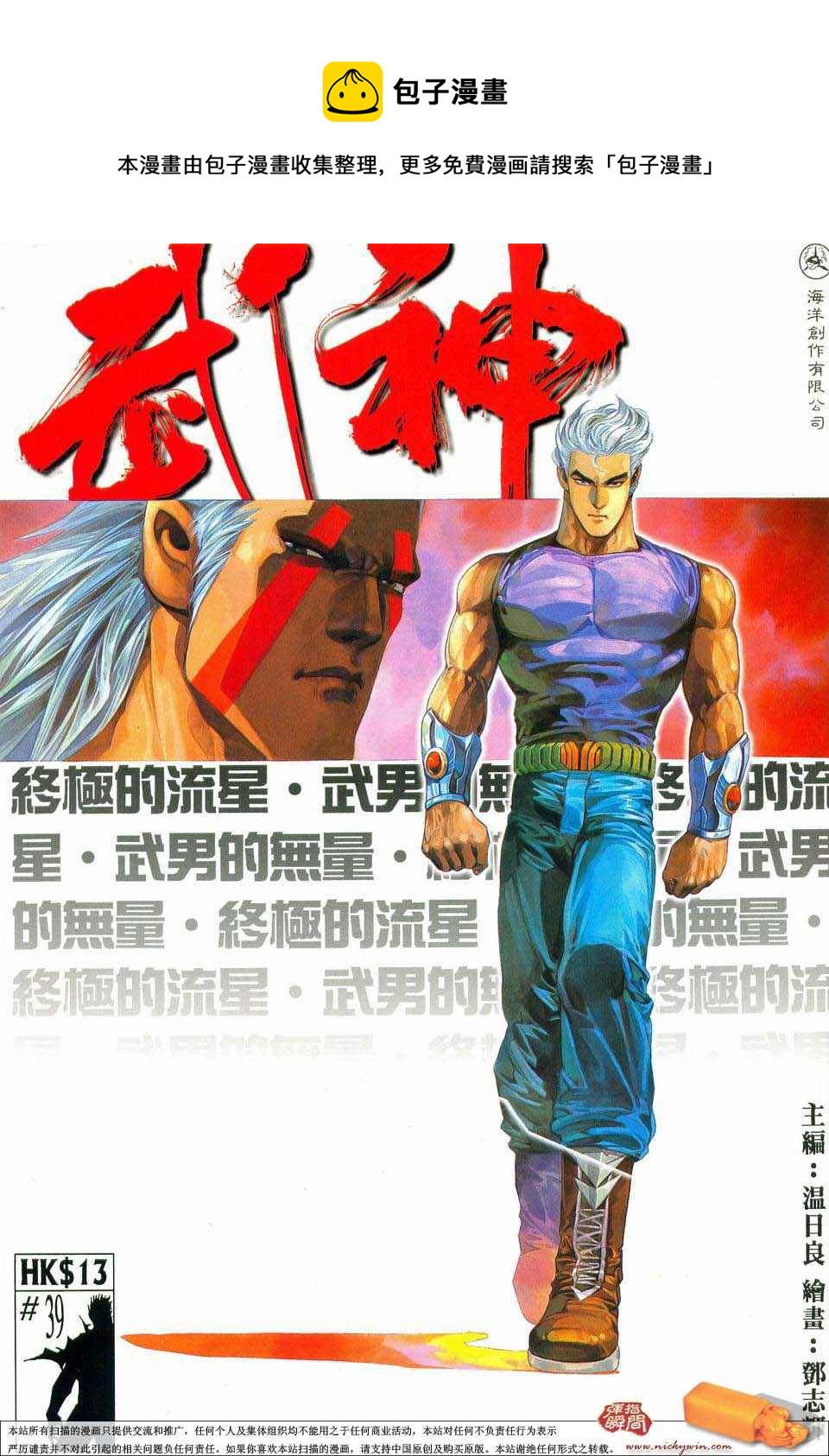 🍘武神 第39回 第1页