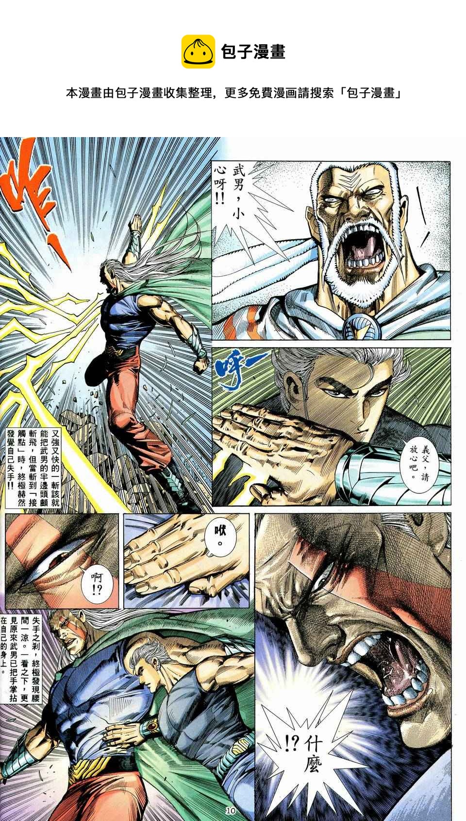 🍘武神 第39回 第10页