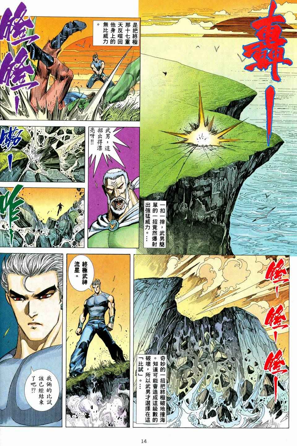 🍘武神 第39回 第14页