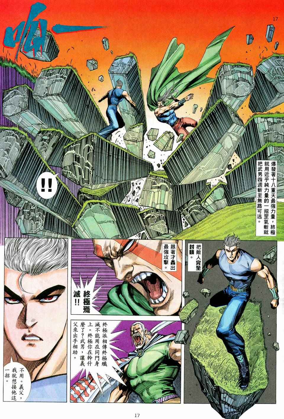 🍘武神 第39回 第17页