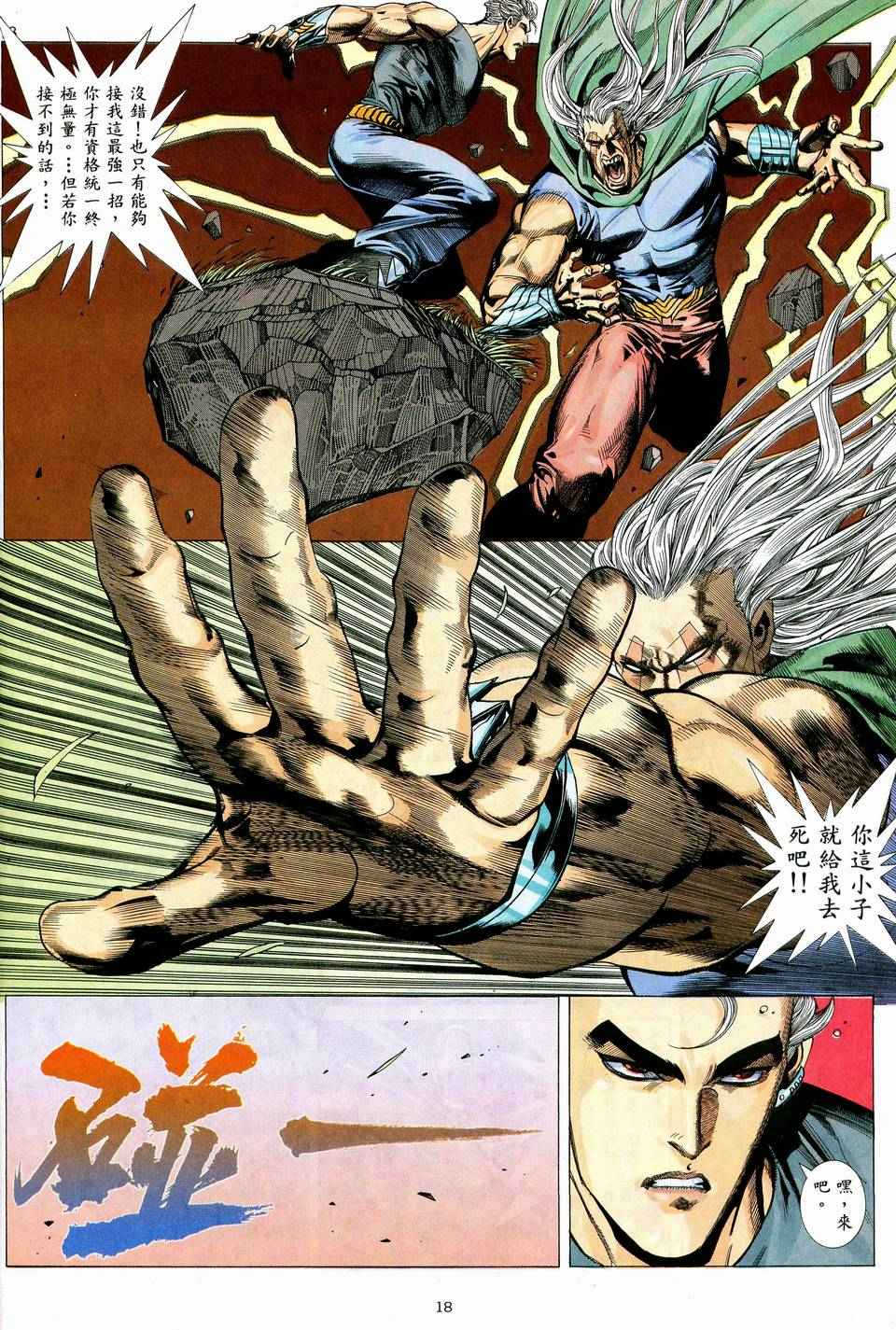 🍘武神 第39回 第18页