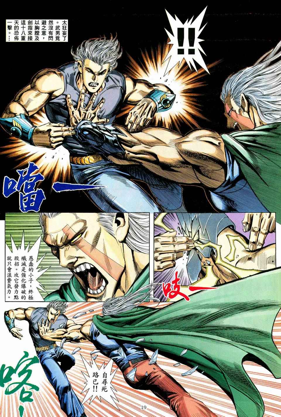 🍘武神 第39回 第19页