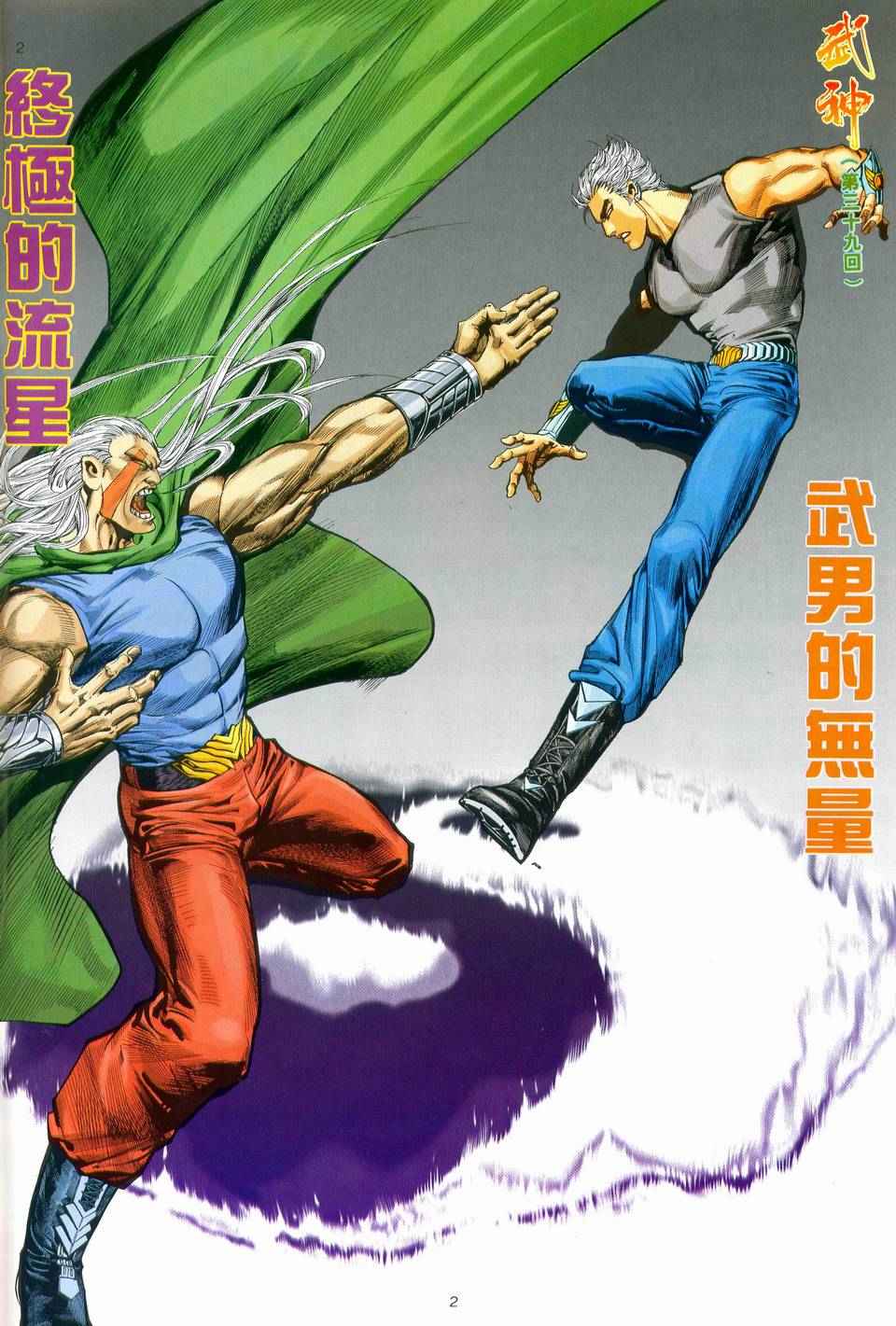 🍘武神 第39回 第2页
