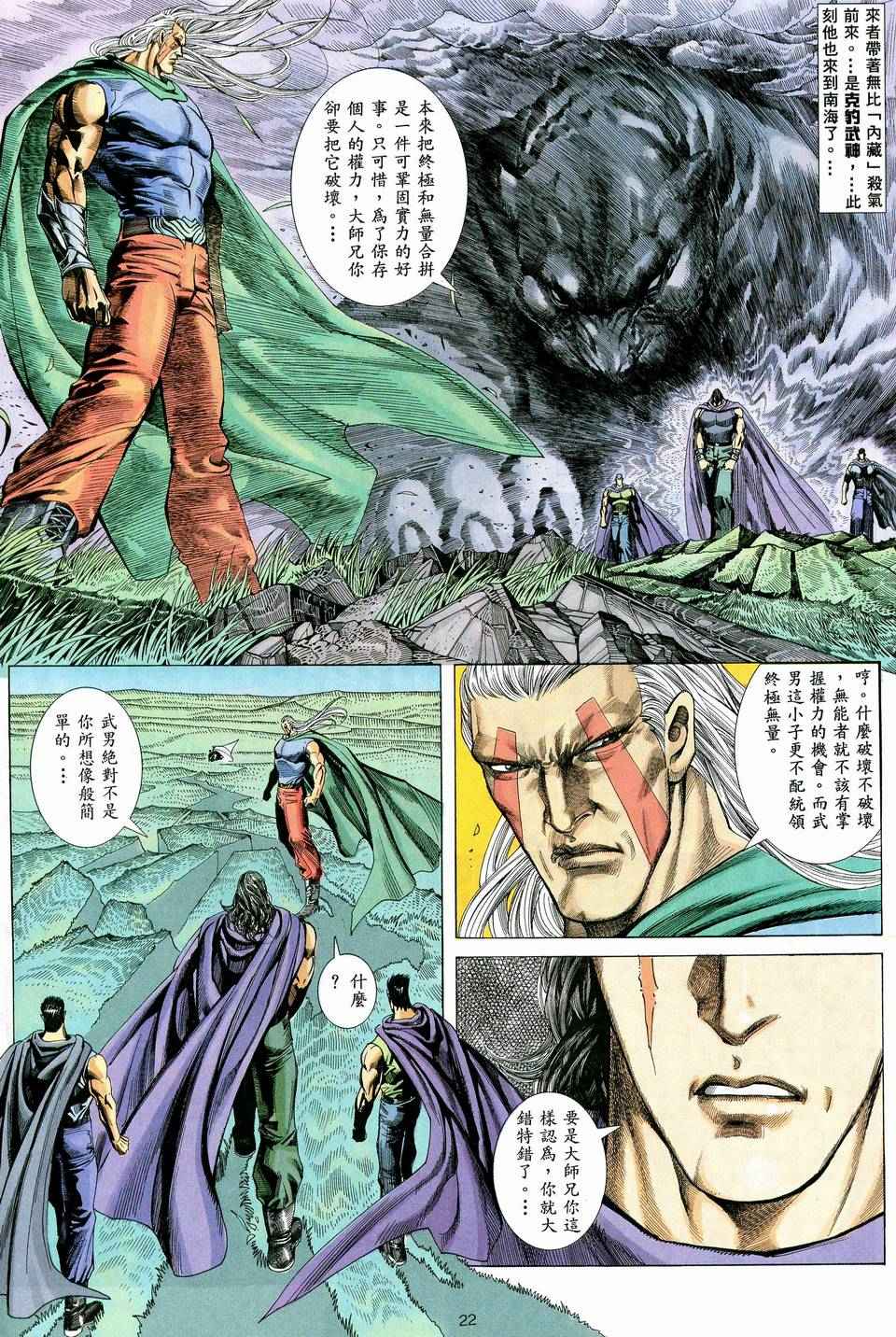 🍘武神 第39回 第22页