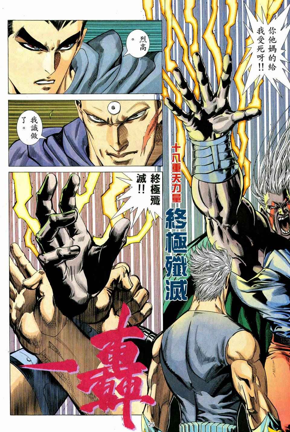 🍘武神 第39回 第25页
