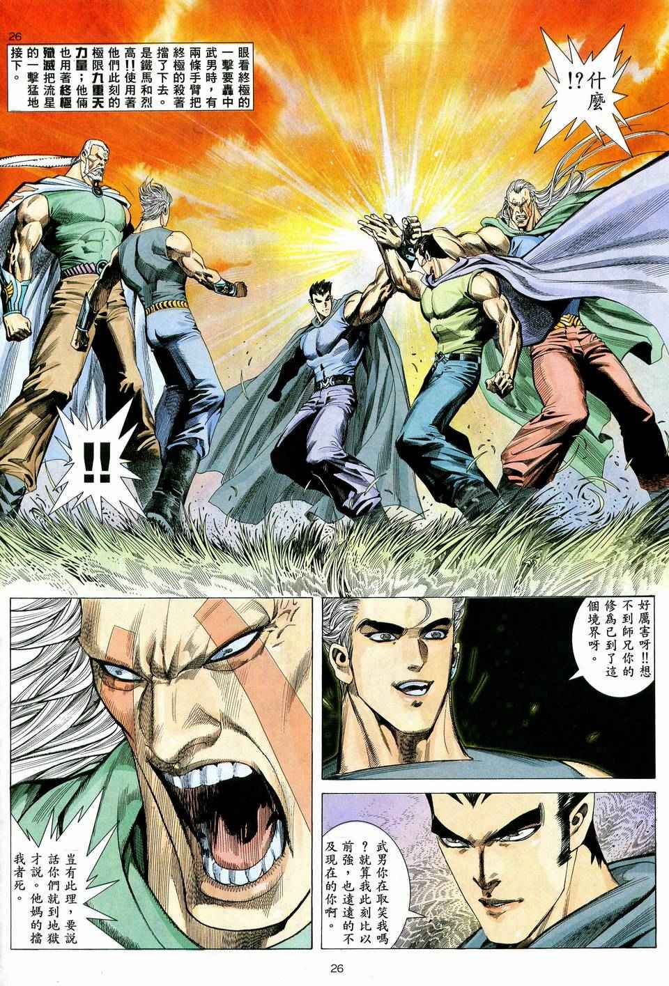 🍘武神 第39回 第26页