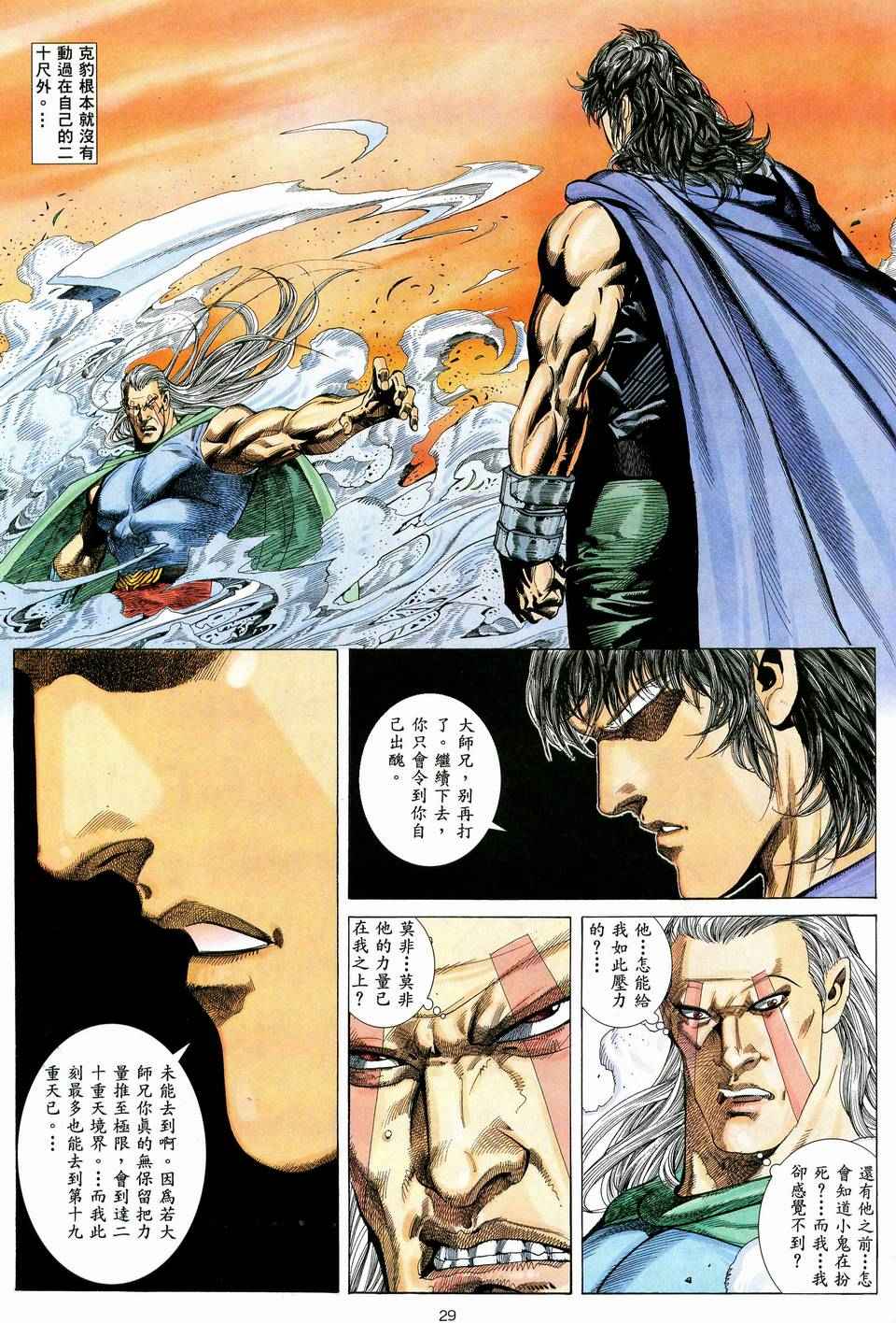 🍘武神 第39回 第29页