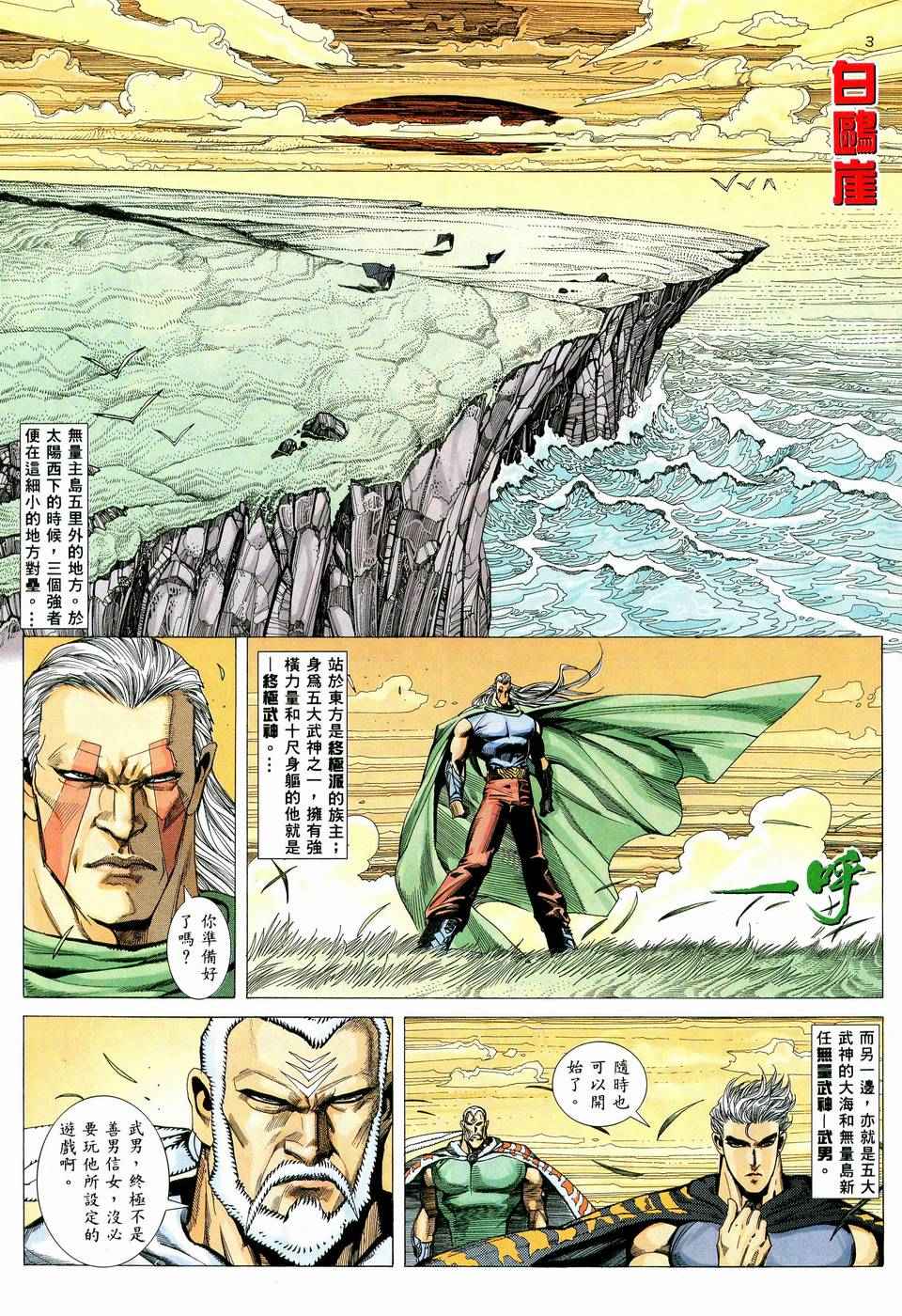 🍘武神 第39回 第3页
