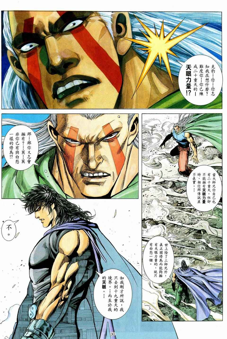 🍘武神 第39回 第30页