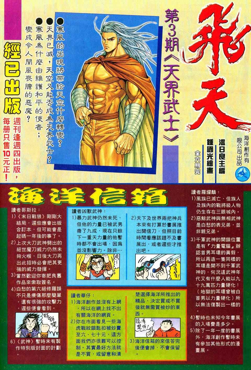 🍘武神 第39回 第33页