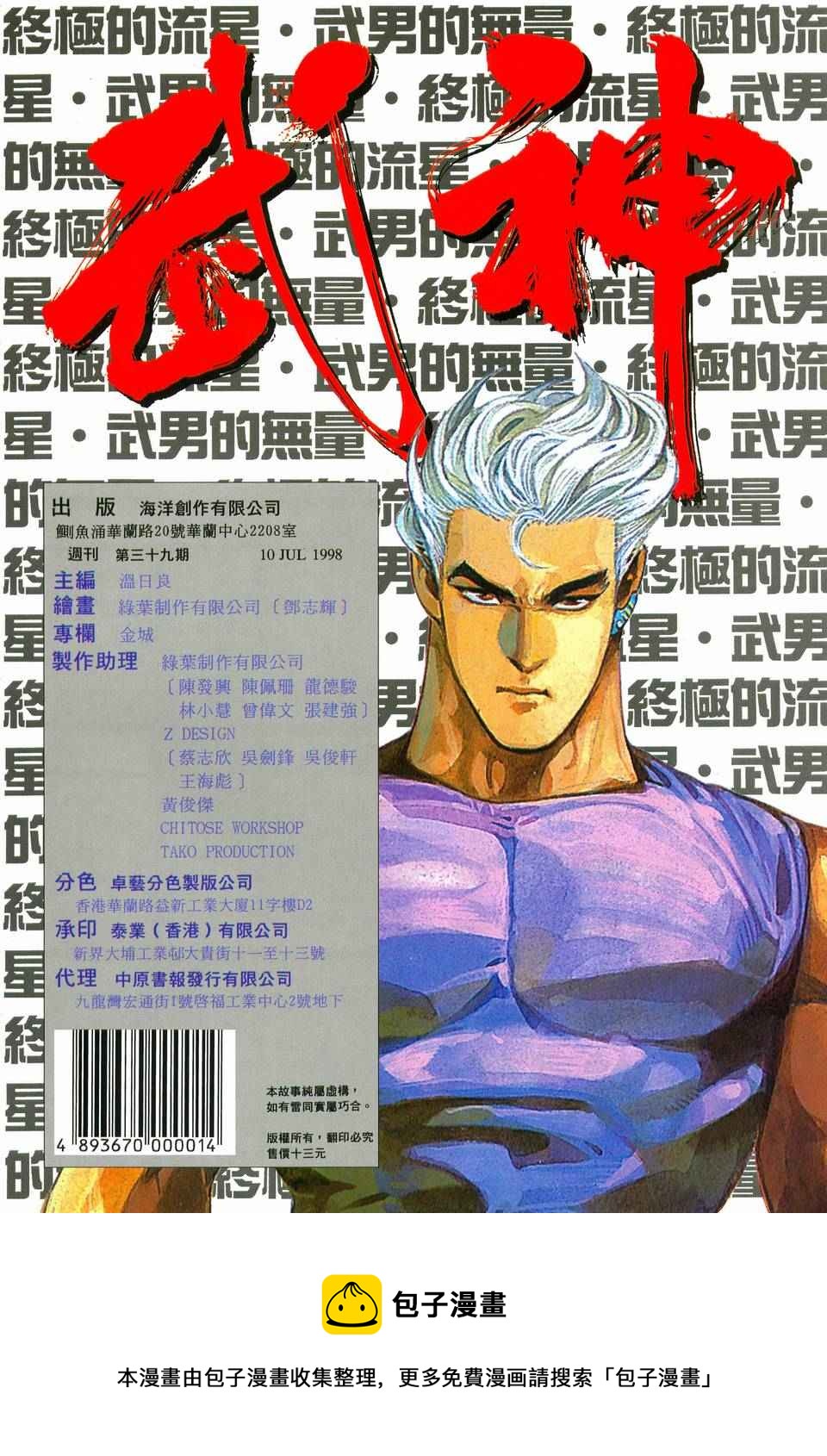 🍘武神 第39回 第34页