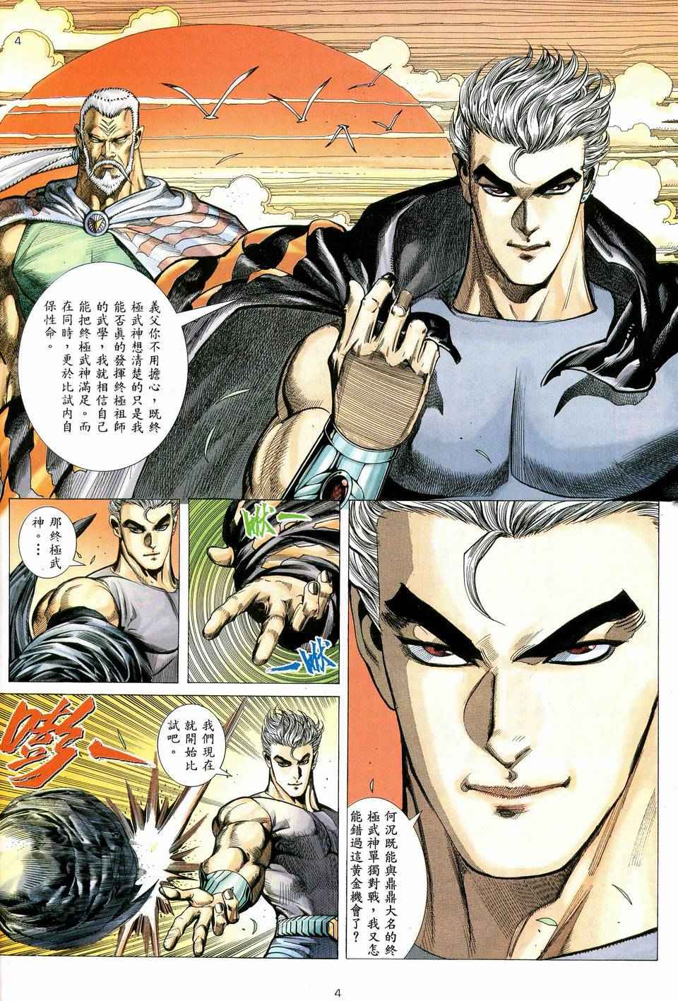 🍘武神 第39回 第4页