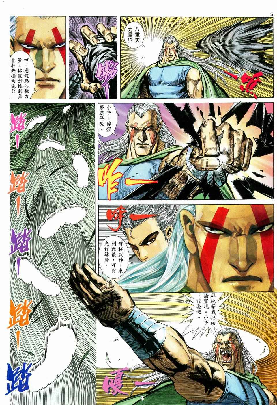 🍘武神 第39回 第5页