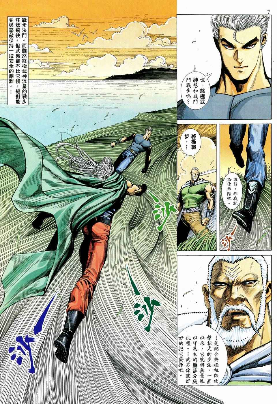 🍘武神 第39回 第7页