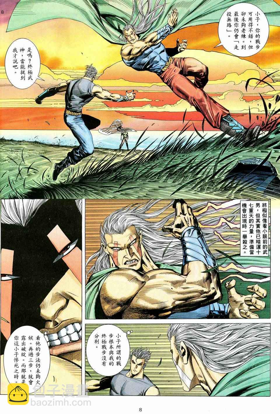 🍘武神 第39回 第8页